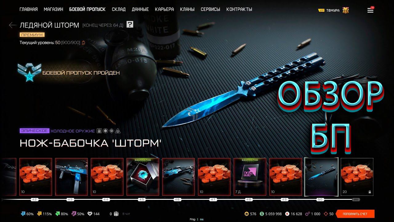 УРА НОВЫЙ БОЕВОЙ ПРОПУСК УЖЕ НА ПТС ЛЕДЯНОЙ ШТОРМ В WARFACE  СРОЧНЫЙ ОБЗОР!