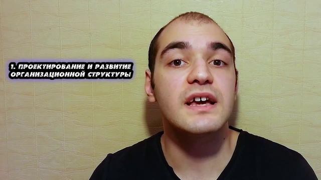 Основы менеджмента. Функции менеджмента.
