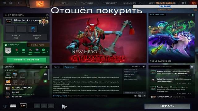 Собираем на микрафон. Все кто хочет в пати заходите. смотреть онлайн