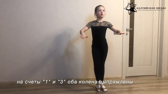 Основы танца "Ча-Ча-Ча".  Тайм Степ. Cha-cha Basic/ Time Step.