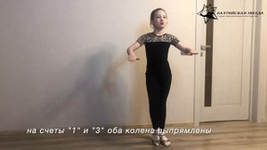 Основы танца "Ча-Ча-Ча". Тайм Степ. Cha-cha Basic/ Time Step.