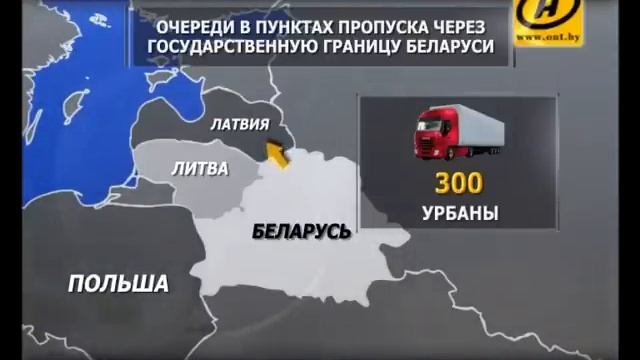 Тысячи фур стоят на границе Беларуси, видео смотреть онлайн