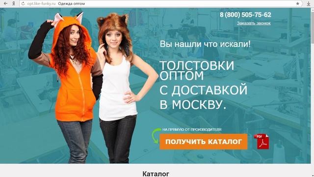 Кейс: Продвижение швейного производства.