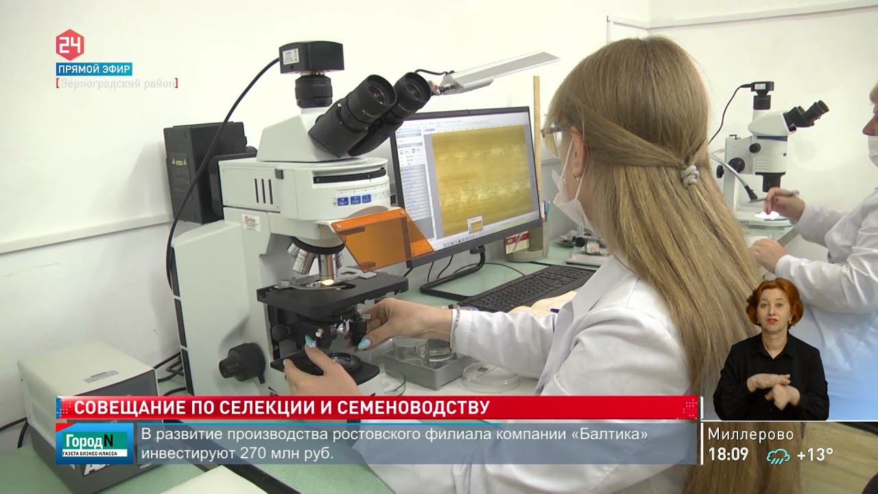 Совещание по селекции и семеноводству