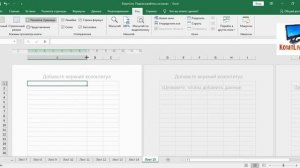 Как Включить Линейку в Экселе ► Сделать Линейку в Excel