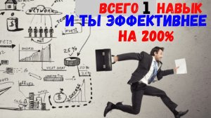 Работай меньше, успевай больше. (Керри Глисон). Книга за 10 минут