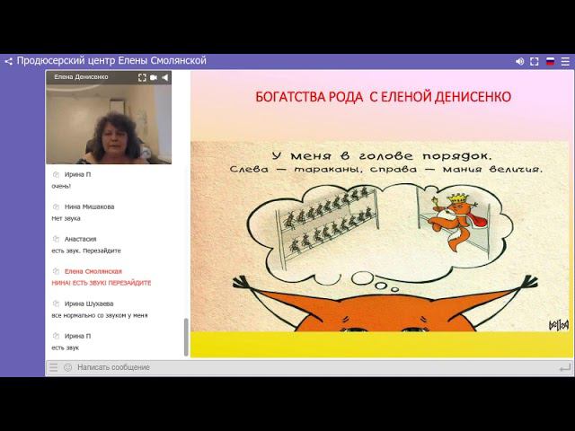 Елена Денисенко. Исцеление Родовых программ, блокирующих  изобилие.