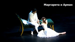 Балет "Маргарита и Арман" - Светлана Захарова, Сергей Полунин