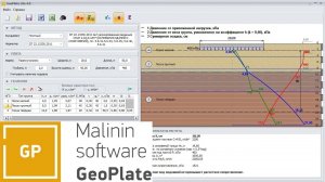 GeoPlate Lite. Расчет осадки плитных, свайных и комбинированных фундаментов по СП и СНиП