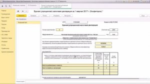 Порядок формирования единой (упрощенной) декларации в 1С: Бухгалтерия 8.3