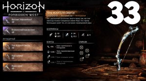 Horizon Forbidden West Запретный Запад PS5 4k 60fps Прохождение Часть 33 (Редкие вещи с арены)