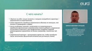 Доклад из вебинара : «Феномен спящей красавицы: варианты преждевременного старения и их профилактика