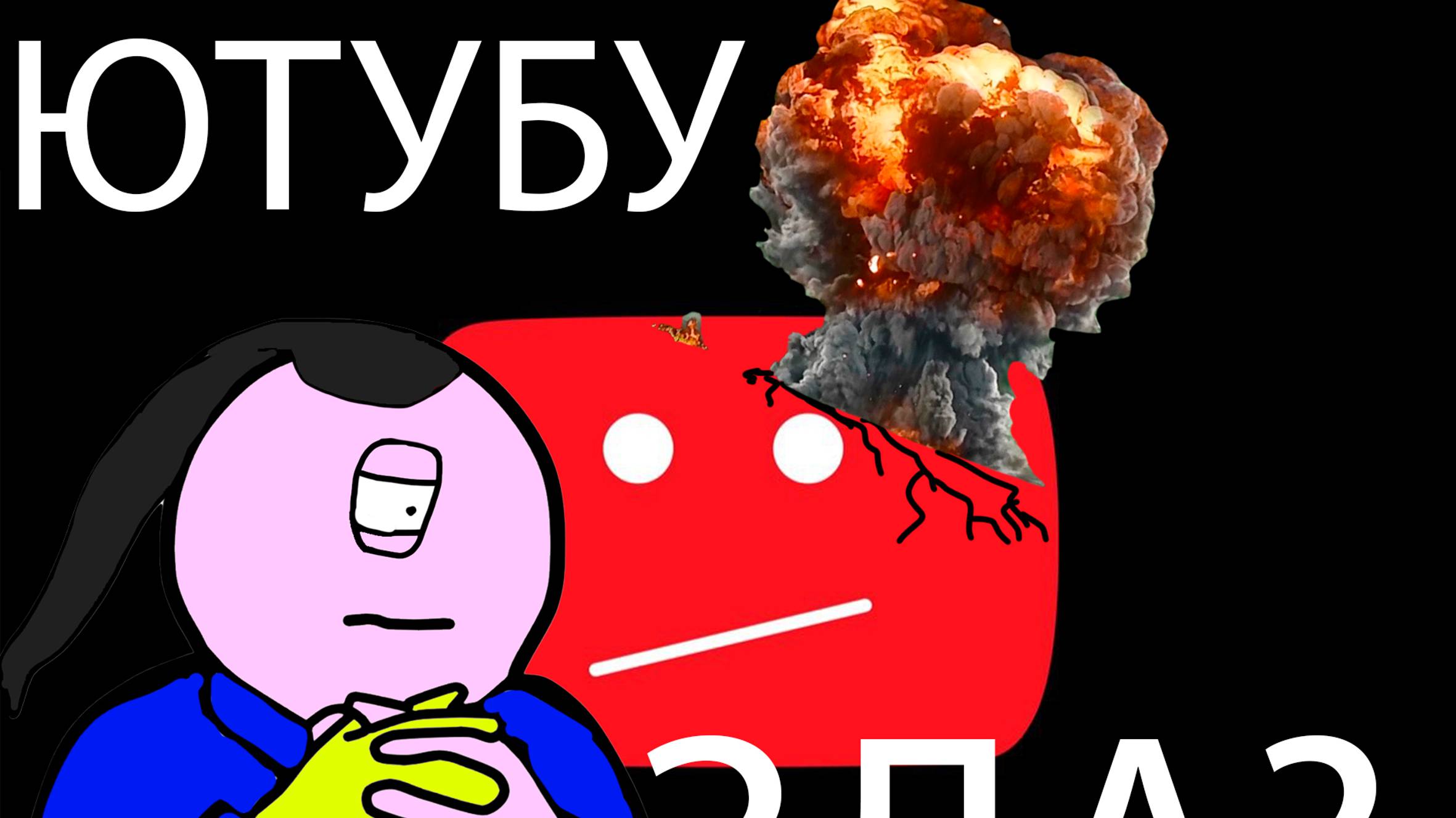 ЧТО ПРОИСХОДИТ ВООБЩЕ?!