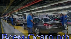 В Калининграде поставили на паузу производство BMW