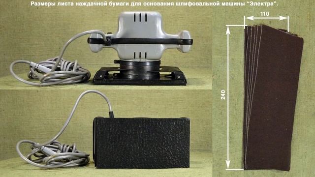 Машина ручная электрошлифовальная Электра, руководство по эксплуатации и общий вид. смотреть онлайн