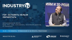 FGF: оставить нельзя обработать