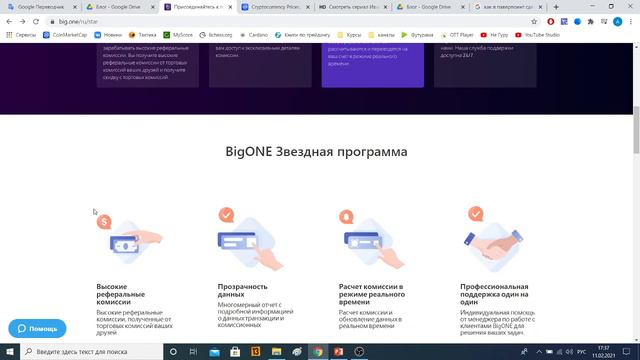 РЕФЕРАЛЬНАЯ ПРОГРАММА криптобиржи BigONE