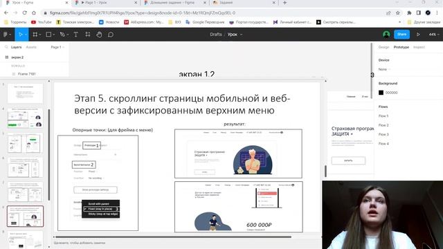 Анимация в Figma. Урок 3. [разница анимации мобильной и десктопной версий сайтов]