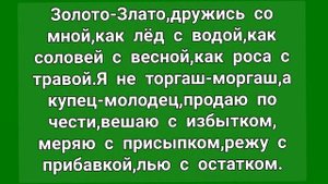 356.ЗАГОВОР НА ХОРОШУЮ ТОРГОВЛЮ