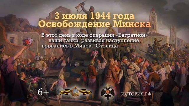 Освобождение минска год