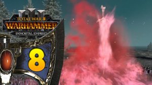 Гномы прохождение Total War Warhammer 3 за Громбриндала - #8
