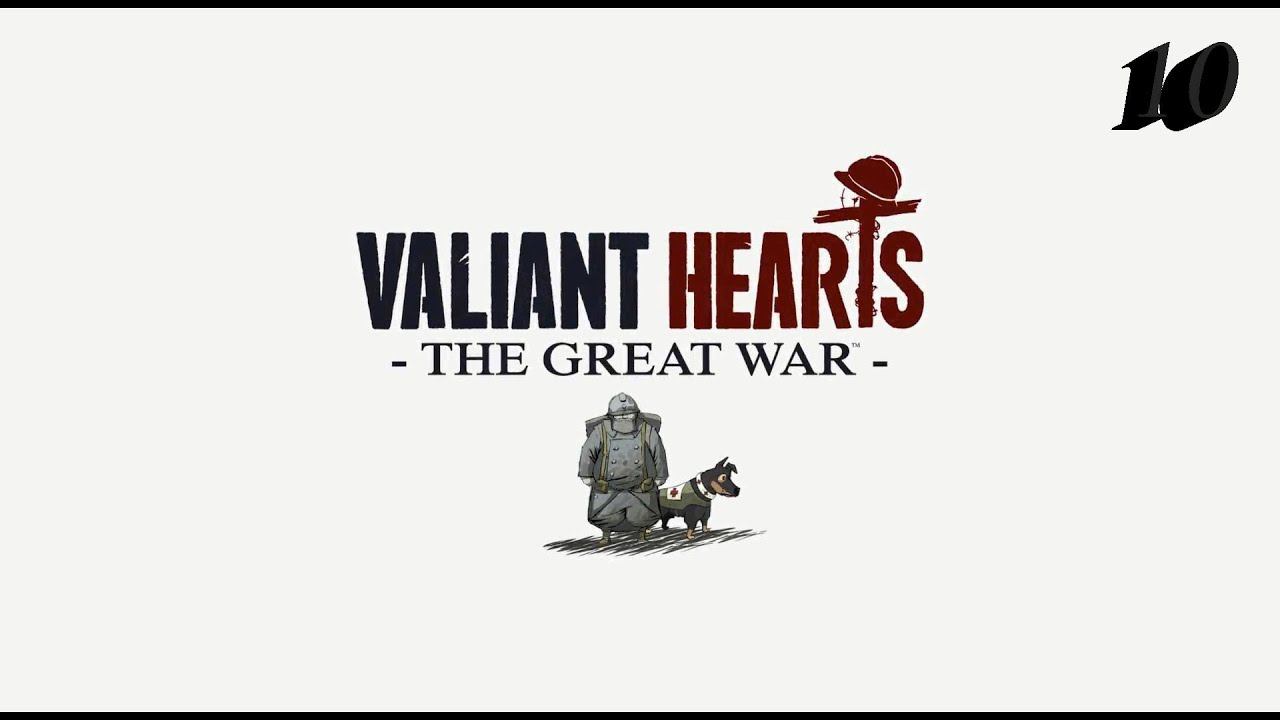 Valiant Hearts Часть Финал