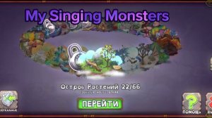 my singing monsters