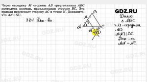 № 384 - Геометрия 7-9 класс Атанасян