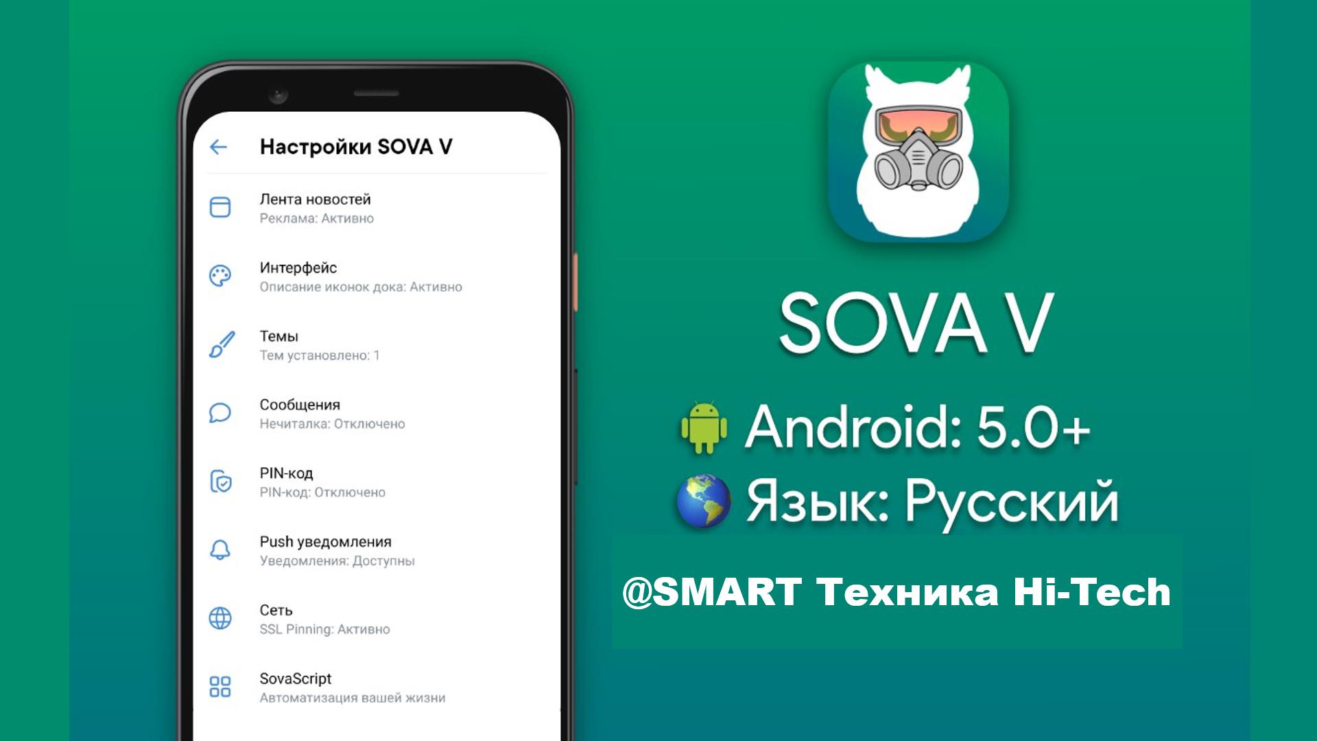 Сова версия 1.1 1. Sova v re на айфон. Sova x. Темы для sova v re. Темы для ВК Сова импортировать.