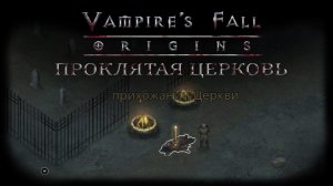 Проклятая церковь. Квест №58 | Vampire's Fall: Origins | Падение вампиров: Начало