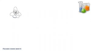 органика/sp3-гибридизация/Как определить тип гибридизации