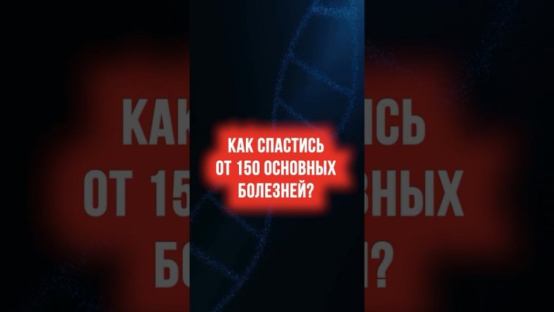 Бутейко А. П. открыл фундаментальную роль дыхания в развитии большинства заболеваний современности