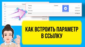 Как в DataLens сделать открытие чарта по конкретному значению из другого чарта. Параметр в ссылке.