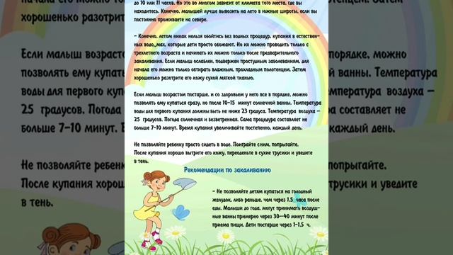 Видео презентация "Закаливание детей летом"