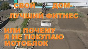 Фитнесс по-деревенски. Бесплатно и гарантированно.