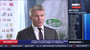 Расширенное заседание коллегии Минспорта России