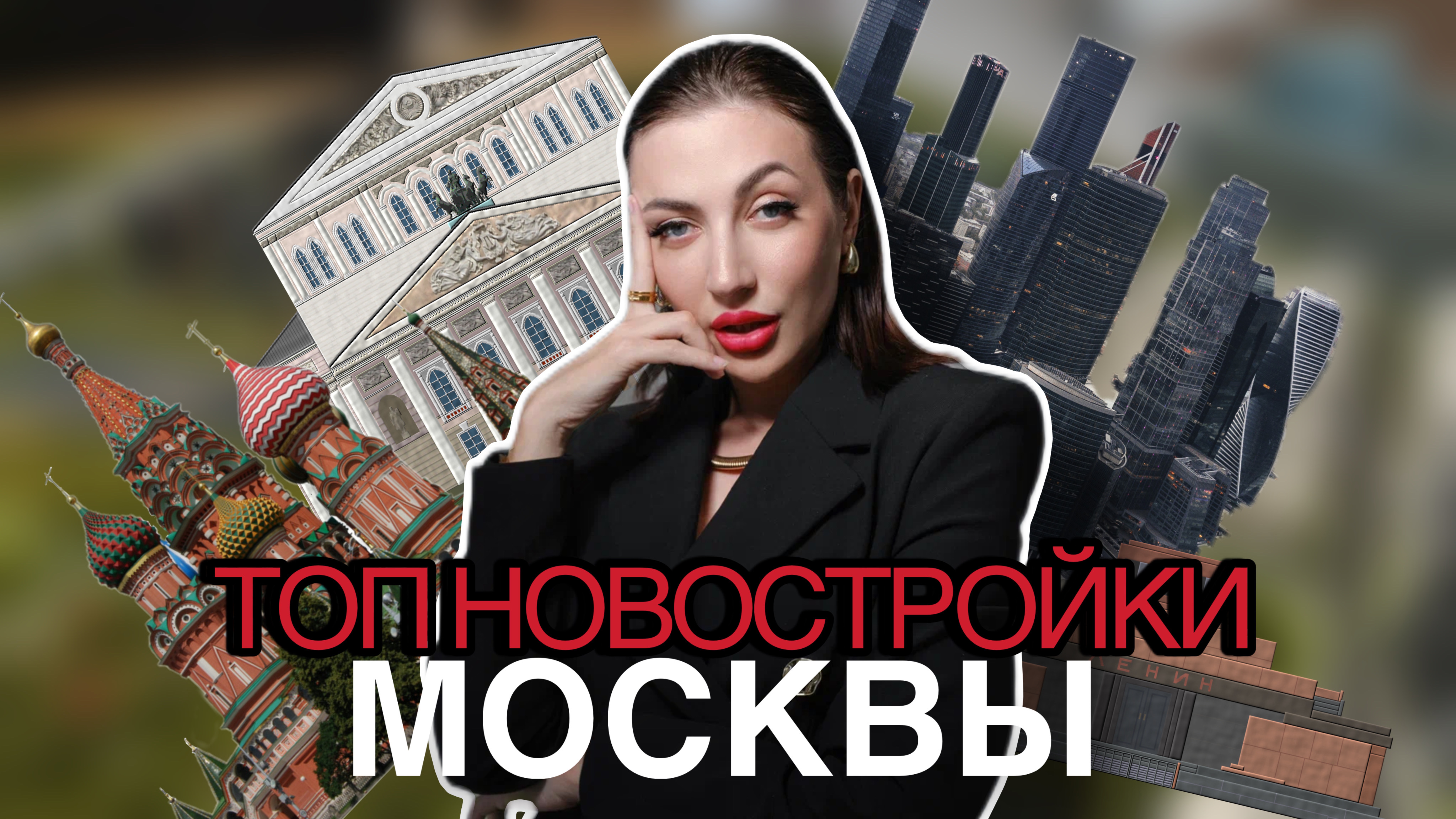 Купить новостройку в Москве выгодно
