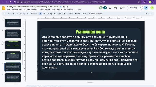 Продвижение на WILDBERRIES с помощью внутренней рекламы от GASA, вывод карточки товара в ТОП