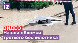 Найден третий БПЛА, который влетел в квартиру многоэтажного дома на Ленинском проспекте в Москве