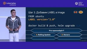 Helm глазами разработчиков. RollingUpdate Puzzle (Дмитрий Сугробов, «Леруа Мерлен») / @Kubernetes