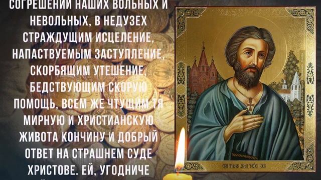 МОЛИТВА О БОГАТОЙ И БЕЗБЕДНОЙ ЖИЗНИ. Сильная молитва Святому Алексею смотреть онлайн