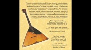 Балалайка и Фортепиано .Популярная классическая музыка