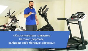 Как выбрать беговую дорожку. Личный опыт основателя магазина беговых дорожек