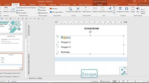 Уроки PowerPoint. Оглавление