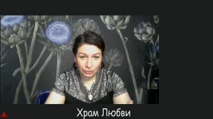 Алена Полынь: «Храм Любви» (Демо-версия)