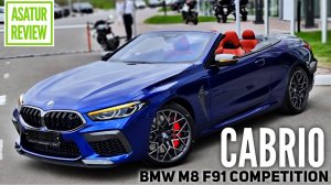 ?? Обзор БМВ М8 Кабрио Ф91 Компетишн Синий Марина Бэй / BMW M8 Cabrio F91 Comp Marina Bay 2021