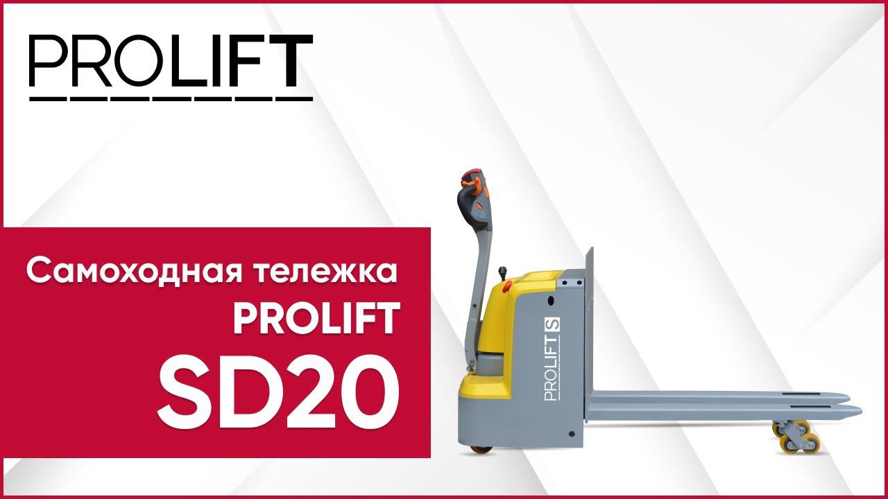 Электрическая самоходная тележка PROLIFT SD20. Маневренная модель для небольших помещений