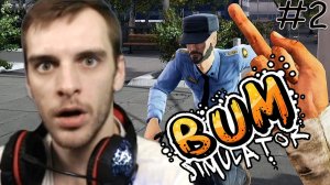 Bum Simulator   Бомбанул немного #2 (прохождение Бум Симулятор)