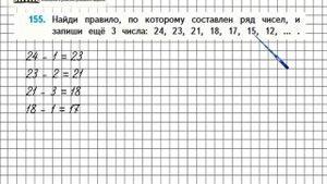 Страница 37 Задание 155 – Математика 4 класс (Моро) Часть 1