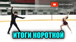 ПАРНОЕ КАТАНИЕ ПОТЕРЯЛОСЬ - Пары. Короткая Программа. Мемориал Горшкова 2023